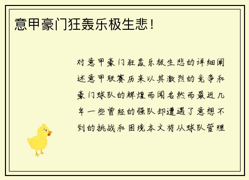 意甲豪门狂轰乐极生悲！