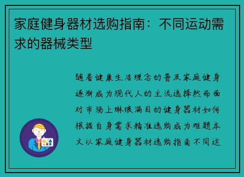 家庭健身器材选购指南：不同运动需求的器械类型