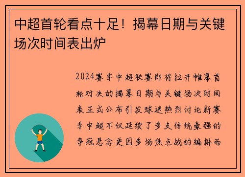 中超首轮看点十足！揭幕日期与关键场次时间表出炉