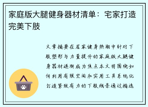家庭版大腿健身器材清单：宅家打造完美下肢