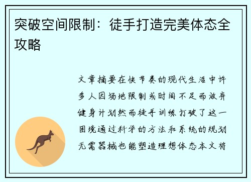 突破空间限制：徒手打造完美体态全攻略