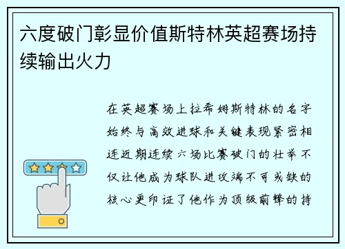六度破门彰显价值斯特林英超赛场持续输出火力