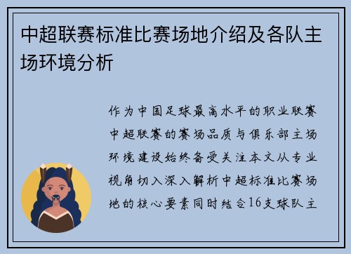 中超联赛标准比赛场地介绍及各队主场环境分析