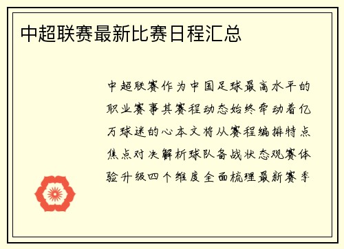 中超联赛最新比赛日程汇总