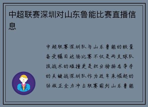 中超联赛深圳对山东鲁能比赛直播信息