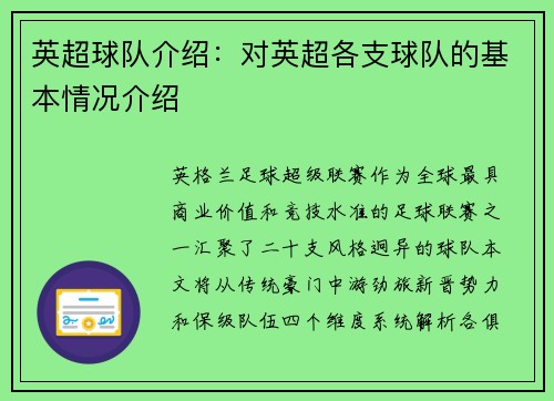 英超球队介绍：对英超各支球队的基本情况介绍