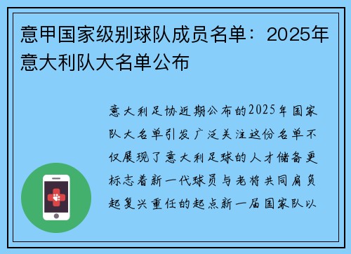 意甲国家级别球队成员名单：2025年意大利队大名单公布